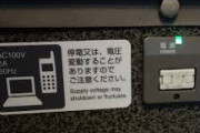 新幹線の壁についてるコンセントは壁側の席の特権？ ＪＲの見解が話題に