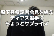 DeNAディアス、来日5年目での支配下登録　舞台裏では涙のサプライズが