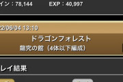 【パズドラ】チュアン取るのにチケット集めてるんですが何級がいいですかね？