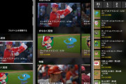 【悲報】プロ野球のネットコンテンツがしょぼすぎる！公式アプリさえなし
