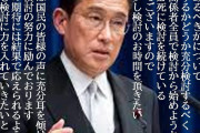 日本人の７６％『核共有の議論について認められる』→検討おじさん岸田「絶対に検討しない！議論もしない！」「核なんて無くても守れると信じてる！」