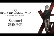 『SYNDUALITY Echo of Ada』「SEASON4」制作決定！！1周年を記念したPVやメインビジュアルも公開中