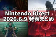 【悲報】ニンテンドーSwitch2の2026年の目玉がゼルダのリメイクとキングダムハーツ4