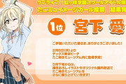 【祝】たこ焼きガール、宮下愛に決定！！！！！【ラブライブ！虹ヶ咲】