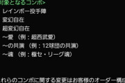 【プロスピA】コンボ改定の詳細アナウンス遅くね？選手の価値が大きく変わる可能性もあるのに