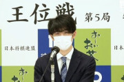 藤井聡太、誰も止められない存在に⁈