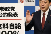 参政党の公約、ヤバい