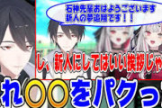 【にじ甲2025】石神「グラブタッチやめろ」ゆめお「打ち合わせ通りだったな、石神」