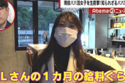 【画像】パパ活女子、とんでもない金額を稼ぐ…w