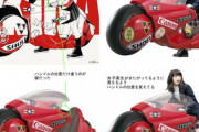 【炎上】古塔つみ、AKIRAパクリを指摘され「企画の意図がはっきりしないため、返答、記事の掲載はお断り」と意味不明の返答ｗｗｗｗｗ