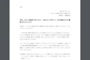 【コロナ報道】日本衛生材料工業連合会、TBS番組に訂正要求「電話取材の回答と全く異なる内容」