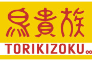 鳥貴族ベトナム1号店、日本で鳥貴族バイトを経験したベトナム人が大集合！「精鋭部隊じゃん」「これが本来の技能実習」