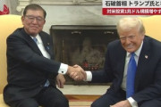 【速報】石破首相の外交戦術だった「買収ではなく投資は自分から提案した。どこまでが買収で投資なのか曖昧なままにね」