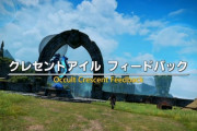【FF14】7.3でアライアンスPTを組んだ状態でクレセントアイルに突入できる調整が実施！第87回PLLでのクレセントアイルフィードバック回答まとめ