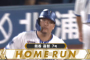 DeNA筒香嘉智、103日ぶり本拠地スタメンで103日ぶりの7号特大アーチ！