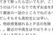 【悲報】Twitter、「高校生にグッチの財布を買ってあげるべきか」で大荒れ