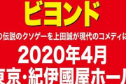 【悲報】伝説のクソゲー、舞台化が決定してしまう