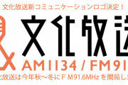 【悲報】企業研究してたら文化放送の決算がヤバいことに気づく