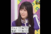 池田瑛紗､実は中西アルノより､足は遅かった‍️｡…#池田瑛紗 #乃木坂46 #乃木坂工事中#shorts
