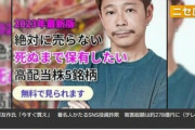 SNSなどの広告に出てくる著名人かたる投資詐欺､被害総額約278億円wwwwwwwww
