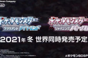 【朗報】公式からダイパリメイクがついに発表！ポケットモンスター 「ブリリアントダイヤモンド」「シャイニングパール」が今年の冬に発売！