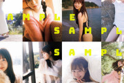 【SKE48】江籠裕奈1st写真集「わがままな可愛さ」』封入特典！全８種ポストカード図柄公開！