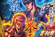 北斗の拳 宿命の新台入替が近づく！期待感はどうかな？
