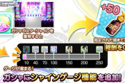 【デレステ】何も考えずにメモリアル貯金してたけどシャインゲージ実装されたんだから1回は恒常回してドリンク貰えばよかった