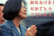 台湾の蔡英文総統が日本語で新年の挨拶「本年は台日関係が一層深まるとともに、皆様一人ひとりのご健康とご多幸を、心よりお祈り申し上げます」