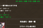 【パズドラ】スキルターン鬼強化！黒崎一護の上方修正に対する反応まとめ