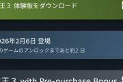 最近のゲーム価格、完全にぶっ壊れる