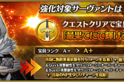 [FGO]グレイとライネス宝具強化！「グレイの宝具本家のロンゴミニアド超えてない？」一気にアサシン最優か