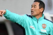 J1清水、平岡宏章監督との契約更新を発表！昨季ロティーナ前監督退任後、監督就任しチームを残留に導く「身が引き締まる思い」（関連まとめ）
