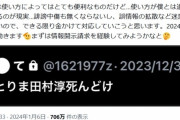【悲報】ロンブー田村淳さん自作自演疑惑が浮上・・・・