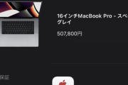 【朗報】新型のMacBook Pro、マカーの評価は満場一致で「買い」。「50万でも安い」