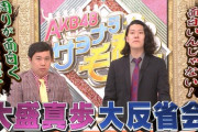 【キャプチャ】AKB48 サヨナラ毛利さん「さんま御殿で大失敗した大盛真歩の大反省会！後編」#20