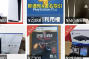 【朗報】ディスク版PS5、6万円台で売られ始める