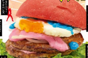 【画像】ドムドムさん、クソみたいなバーガーを発売してしまうｗｗｗｗｗｗｗｗｗ