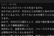 阪神ファン「テル晒すなや」公式「嫌や」