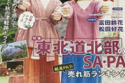 日向坂のパリピが“高速道路愛”を発信し続けて仕事をゲット！！！