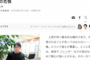 【ん？】朝日新聞「若者、人権を『怖い』と敬遠…からかいの対象にも ジャーナリスト安田浩一さんの危惧」
