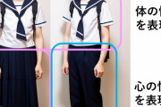 【悲報】LGBT制服、ガチでめんどくさくなる