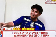 【画像】地方のサッカークラブ経営が難しい理由がこちらｗｗｗｗｗｗｗ
