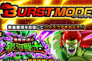 【ドッカンバトル】バーストモードはクウラで吹っ飛ばすのが一番早いのか
