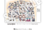 【艦これ】いつ海Memorial 2025 & 祝艦これ12周年記念物販スタート！