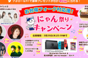 “ももクロサイン入りぬいぐるみが当たる!!” 太田胃にゃん×しおこうじのお台場フォーク村 コラボキャンペーン実施決定！
