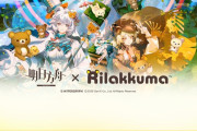 【アクナイ】大陸版 「アークナイツ×リラックマ」コラボPVに「イフリータ」と「ロサ」の新コーデ