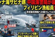 【速報】中国海警局、フィリピン漁船に放水砲を発射し漁師3人負傷させる。周辺国にケンカ売りまくる中国