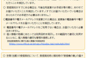 ＮＨＫ「今後は各世帯の電話番号とメールアドレスを提出を必須にするから覚悟しろよ」