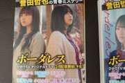 【櫻坂46】渡邉理佐＆濱岸ひよりver.は激レア！？『ボーダレス』全面帯3種が解禁！